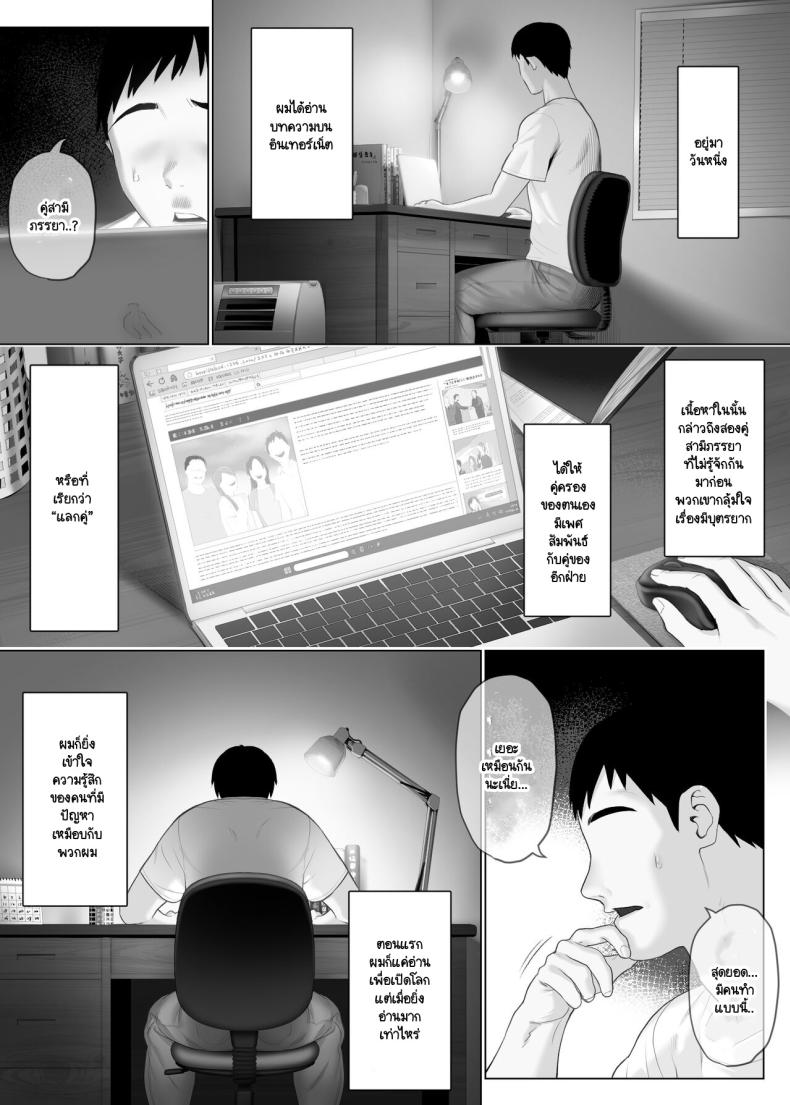 แลกคู่เปิดโลก [Mitsumitsu Niku] LeveChi na Swapping – Seiheki ni Mezameru Otto Hen – แลกคู่เปิดโลก [Mitsumitsu Niku] LeveChi na Swapping – Seiheki ni Mezameru Otto Hen – ตอนที่ 1 หน้า 8