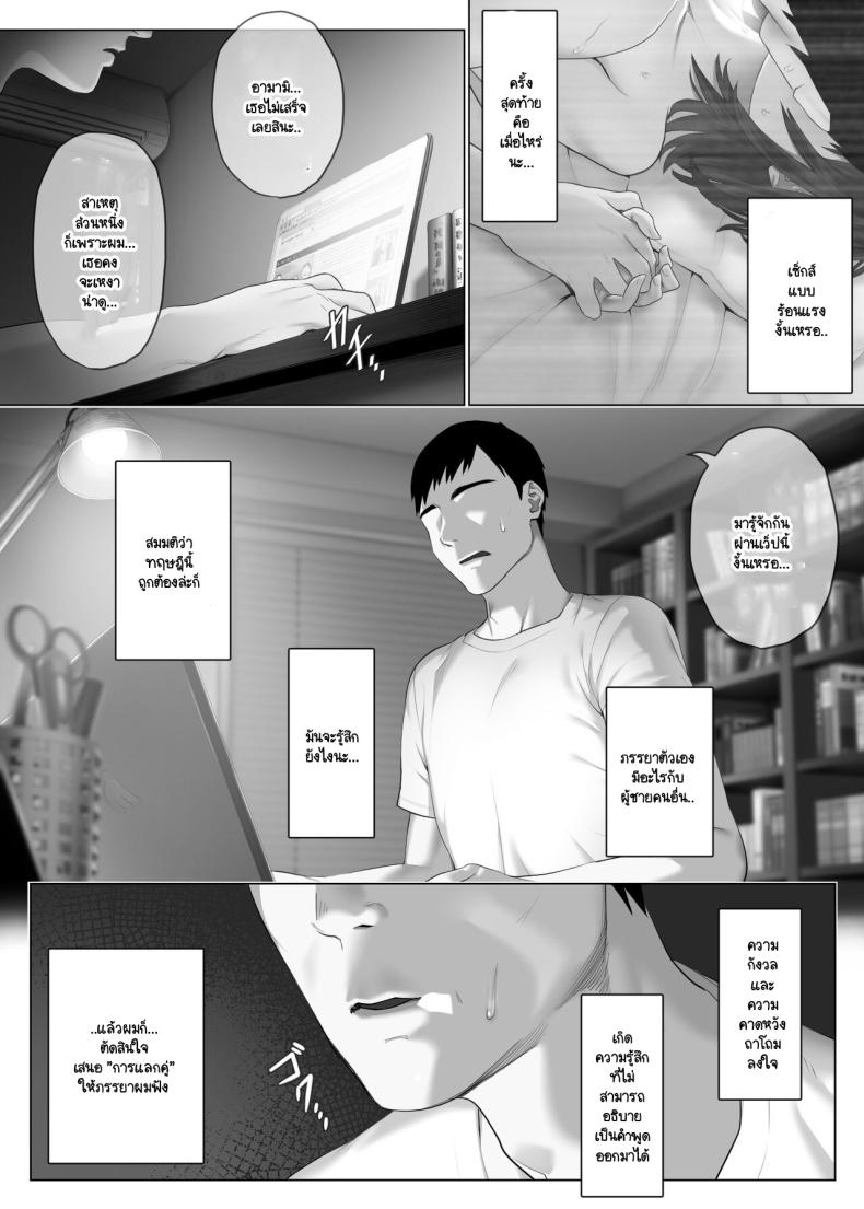 แลกคู่เปิดโลก [Mitsumitsu Niku] LeveChi na Swapping – Seiheki ni Mezameru Otto Hen – แลกคู่เปิดโลก [Mitsumitsu Niku] LeveChi na Swapping – Seiheki ni Mezameru Otto Hen – ตอนที่ 1 หน้า 10