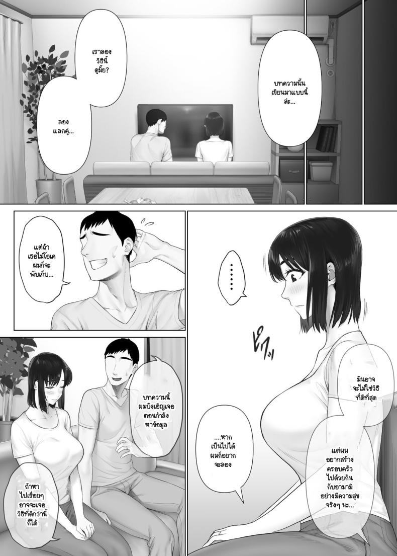 แลกคู่เปิดโลก [Mitsumitsu Niku] LeveChi na Swapping – Seiheki ni Mezameru Otto Hen – แลกคู่เปิดโลก [Mitsumitsu Niku] LeveChi na Swapping – Seiheki ni Mezameru Otto Hen – ตอนที่ 1 หน้า 11
