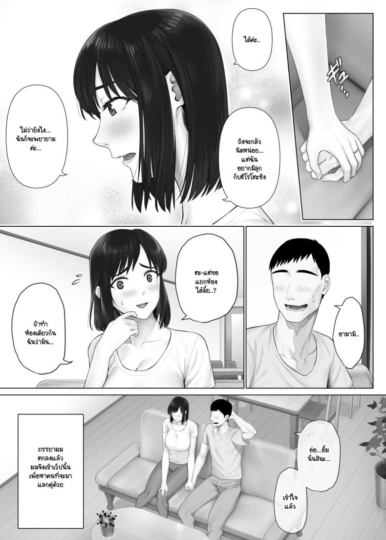 แลกคู่เปิดโลก [Mitsumitsu Niku] LeveChi na Swapping – Seiheki ni Mezameru Otto Hen – แลกคู่เปิดโลก [Mitsumitsu Niku] LeveChi na Swapping – Seiheki ni Mezameru Otto Hen – ตอนที่ 1 หน้า 12