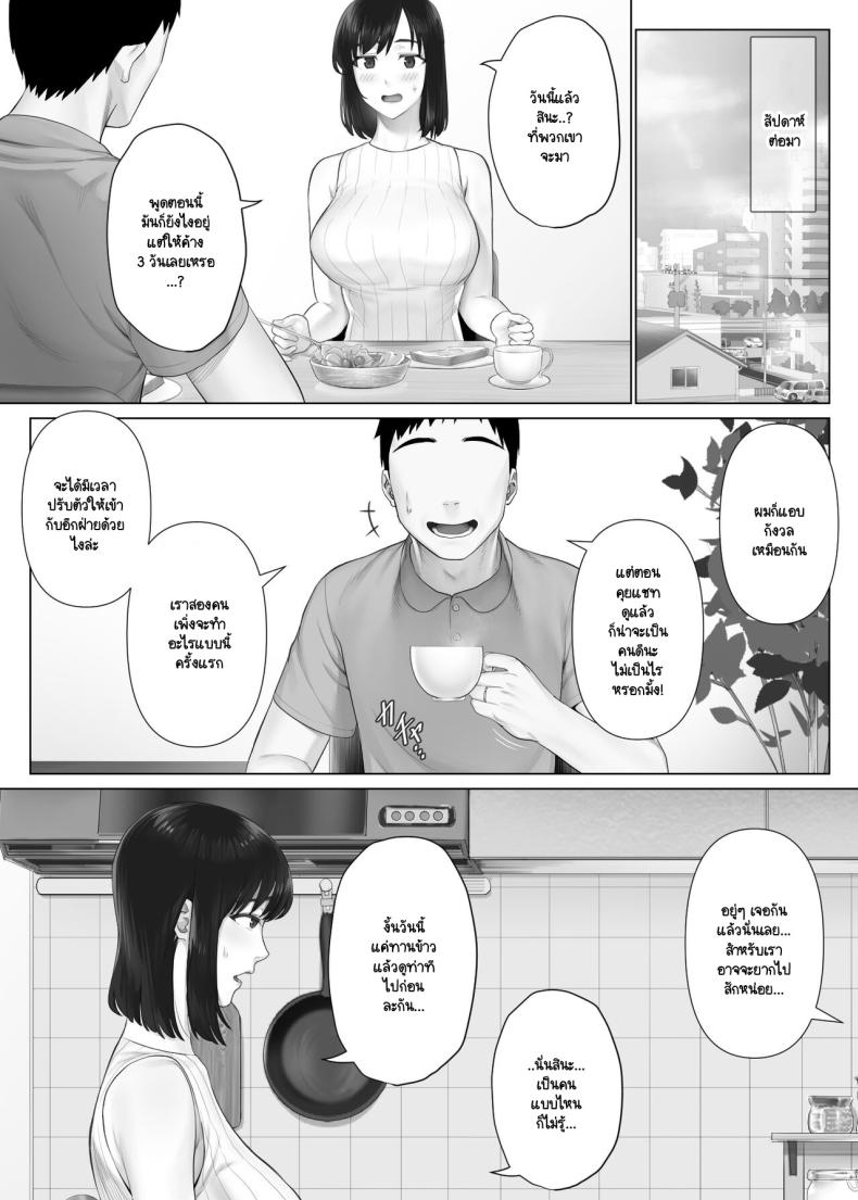 แลกคู่เปิดโลก [Mitsumitsu Niku] LeveChi na Swapping – Seiheki ni Mezameru Otto Hen – แลกคู่เปิดโลก [Mitsumitsu Niku] LeveChi na Swapping – Seiheki ni Mezameru Otto Hen – ตอนที่ 1 หน้า 14
