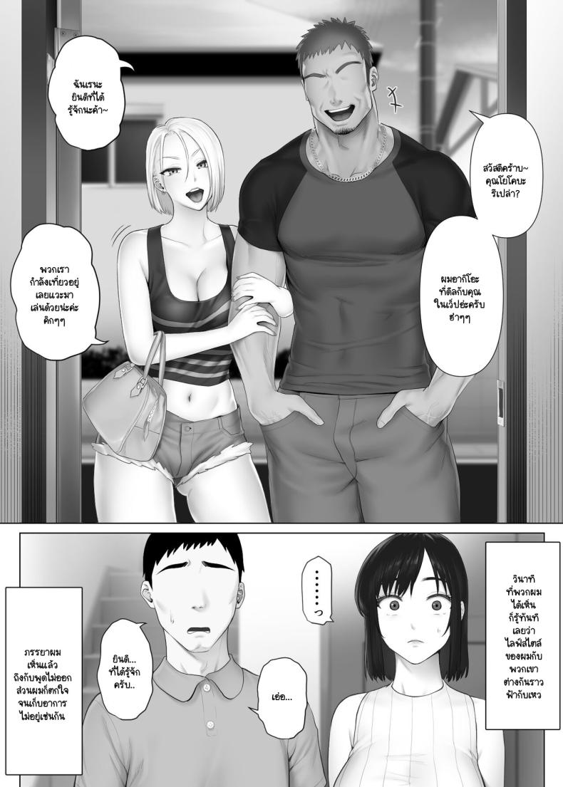 แลกคู่เปิดโลก [Mitsumitsu Niku] LeveChi na Swapping – Seiheki ni Mezameru Otto Hen – แลกคู่เปิดโลก [Mitsumitsu Niku] LeveChi na Swapping – Seiheki ni Mezameru Otto Hen – ตอนที่ 1 หน้า 16