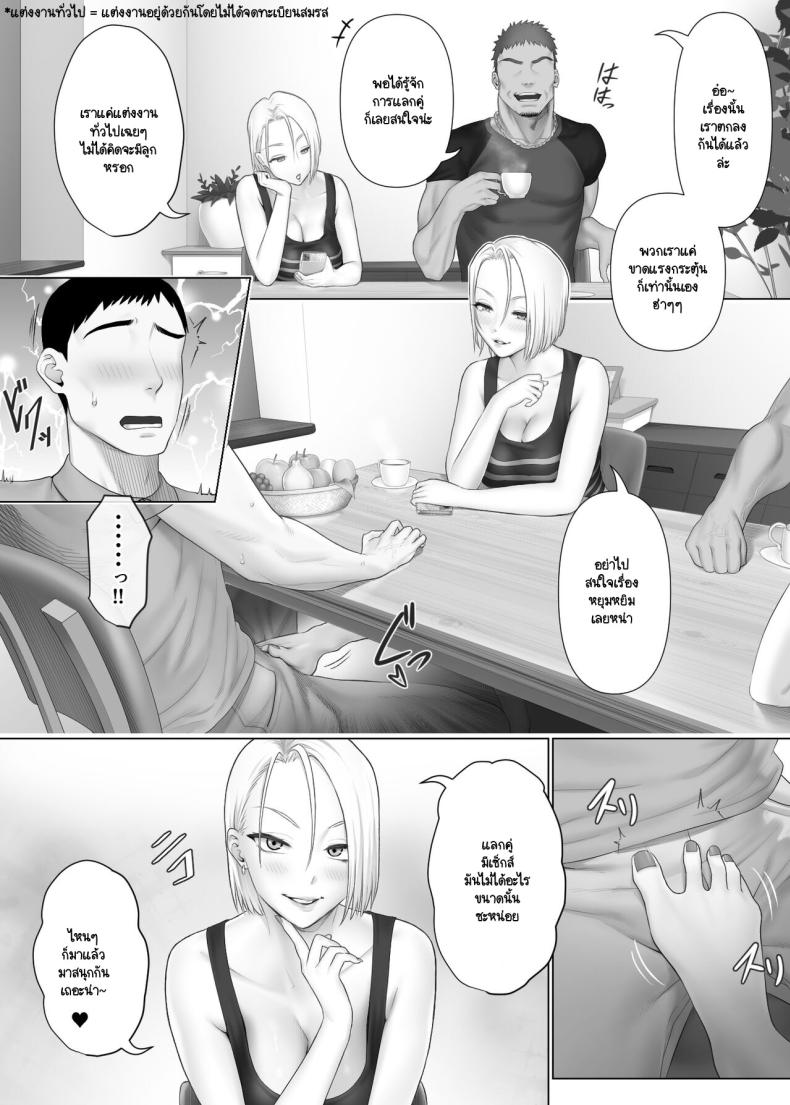 แลกคู่เปิดโลก [Mitsumitsu Niku] LeveChi na Swapping – Seiheki ni Mezameru Otto Hen – แลกคู่เปิดโลก [Mitsumitsu Niku] LeveChi na Swapping – Seiheki ni Mezameru Otto Hen – ตอนที่ 1 หน้า 18