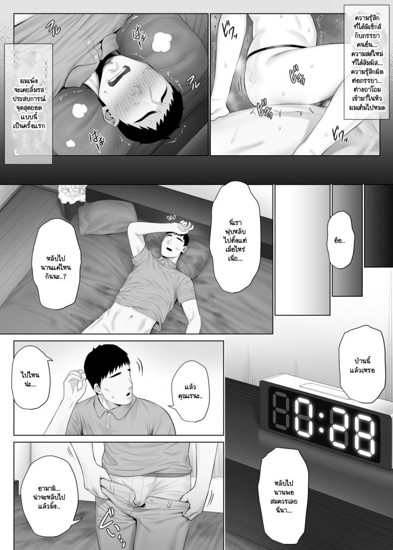 แลกคู่เปิดโลก [Mitsumitsu Niku] LeveChi na Swapping – Seiheki ni Mezameru Otto Hen – แลกคู่เปิดโลก [Mitsumitsu Niku] LeveChi na Swapping – Seiheki ni Mezameru Otto Hen – ตอนที่ 1 หน้า 32