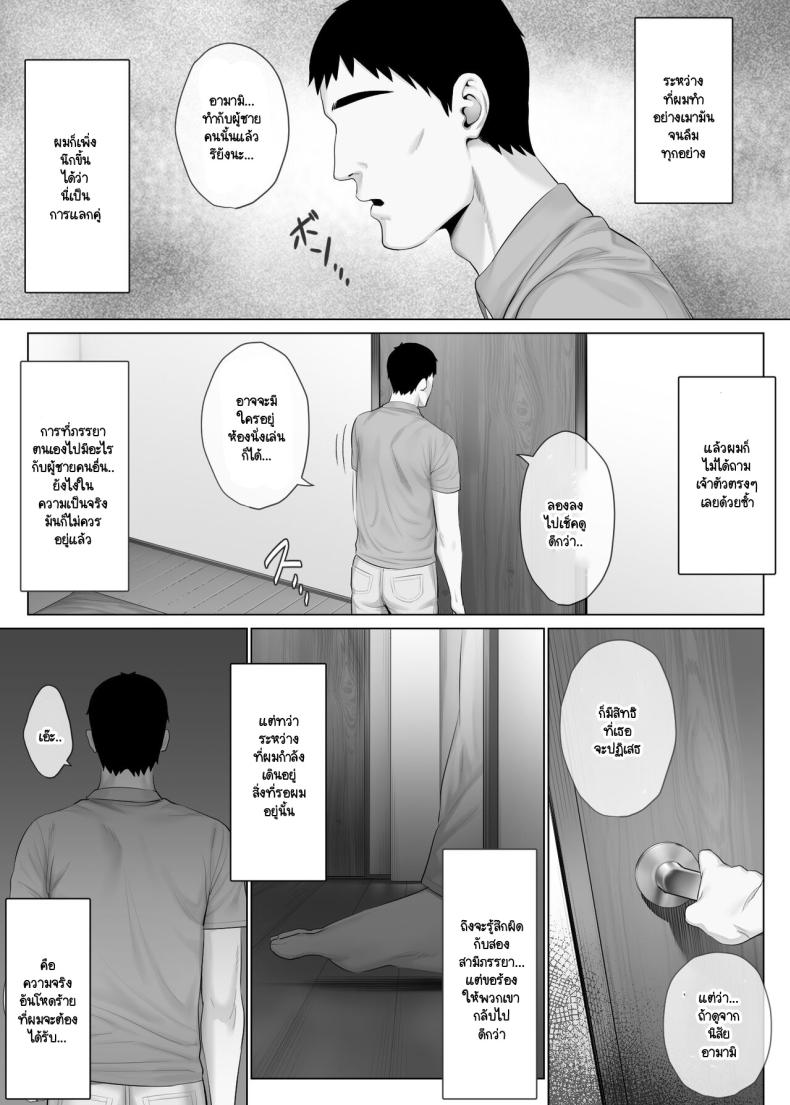 แลกคู่เปิดโลก [Mitsumitsu Niku] LeveChi na Swapping – Seiheki ni Mezameru Otto Hen – แลกคู่เปิดโลก [Mitsumitsu Niku] LeveChi na Swapping – Seiheki ni Mezameru Otto Hen – ตอนที่ 1 หน้า 33