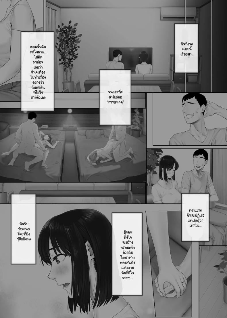 แลกคู่เปิดโลก [Mitsumitsu Niku] LeveChi na Swapping – Seiheki ni Mezameru Otto Hen – แลกคู่เปิดโลก [Mitsumitsu Niku] LeveChi na Swapping – Seiheki ni Mezameru Otto Hen – ตอนที่ 2 หน้า 7