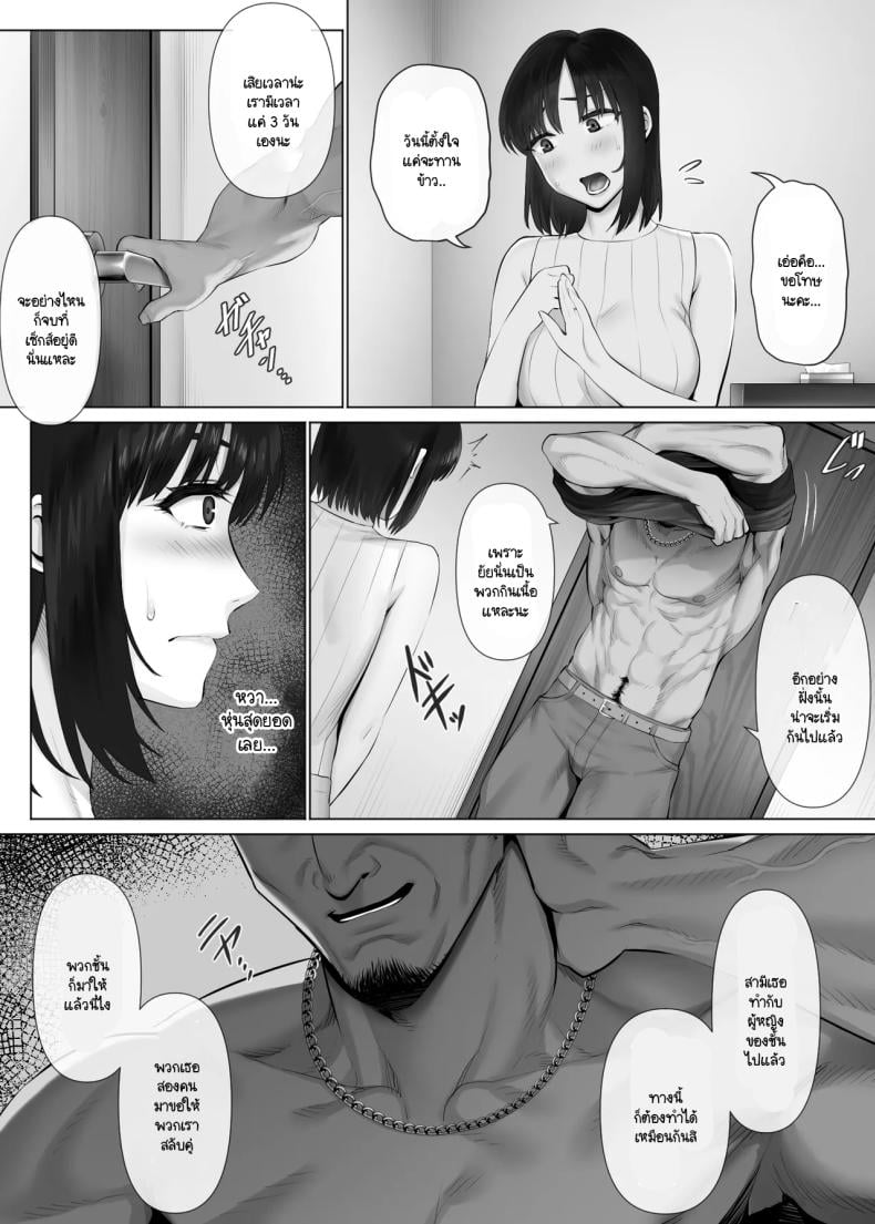 แลกคู่เปิดโลก [Mitsumitsu Niku] LeveChi na Swapping – Seiheki ni Mezameru Otto Hen – แลกคู่เปิดโลก [Mitsumitsu Niku] LeveChi na Swapping – Seiheki ni Mezameru Otto Hen – ตอนที่ 2 หน้า 9