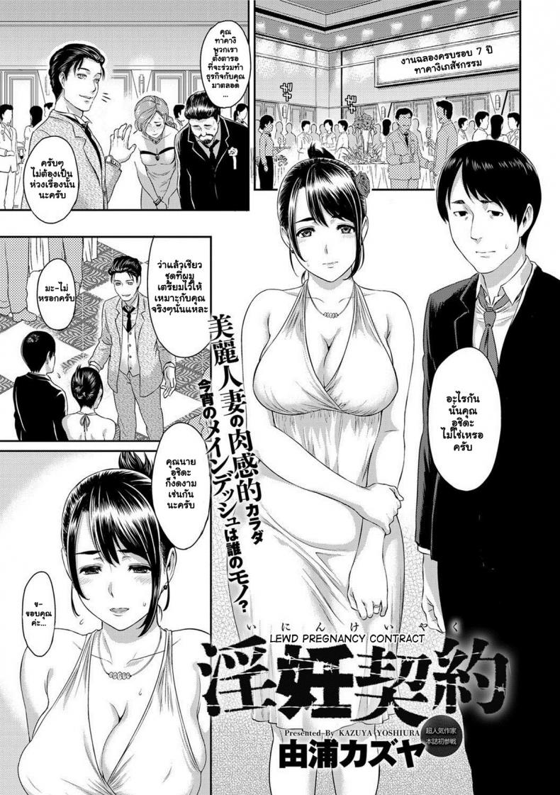 เพราะรักจึงยอม [Yoshiura Kazuya] Inin Keiyaku | Lewd Pregnancy Contract – เพราะรักจึงยอม [Yoshiura Kazuya] Inin Keiyaku | Lewd Pregnancy Contract – ตอนที่ 1 หน้า 1