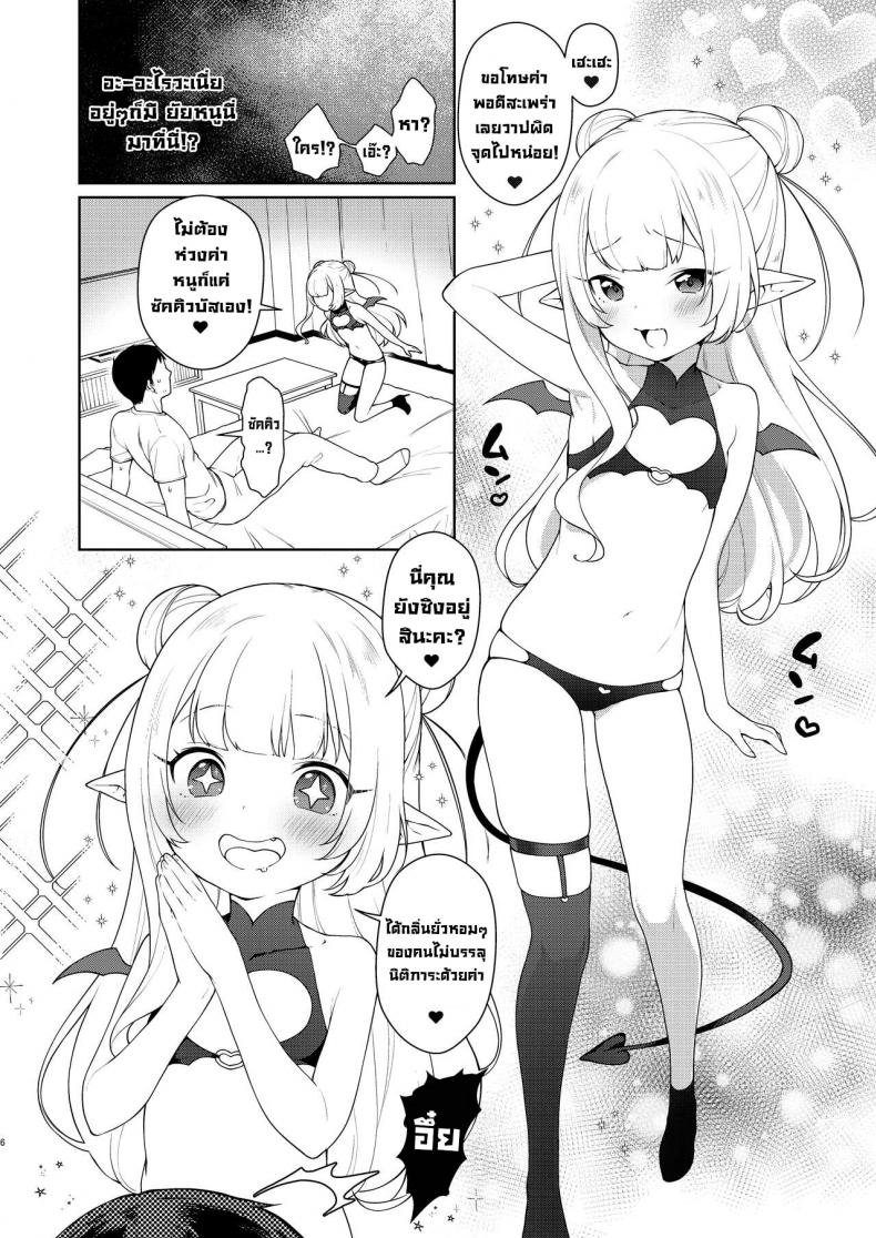 ชีวิตที่โดนยัยหนูซัคคิวบัสรีดน้ำ [Kaniya (Kanyapyi)] Chibi Succu Shiko Life A Life of Getting Jerked Off by a Tiny Succubus – ชีวิตที่โดนยัยหนูซัคคิวบัสรีดน้ำ [Kaniya (Kanyapyi)] Chibi Succu Shiko Life A Life of Getting Jerked Off by a Tiny Succubus – ตอนที่ 1 หน้า 3