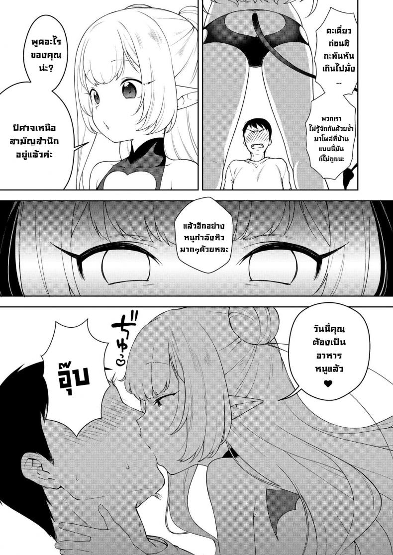 ชีวิตที่โดนยัยหนูซัคคิวบัสรีดน้ำ [Kaniya (Kanyapyi)] Chibi Succu Shiko Life A Life of Getting Jerked Off by a Tiny Succubus – ชีวิตที่โดนยัยหนูซัคคิวบัสรีดน้ำ [Kaniya (Kanyapyi)] Chibi Succu Shiko Life A Life of Getting Jerked Off by a Tiny Succubus – ตอนที่ 1 หน้า 4