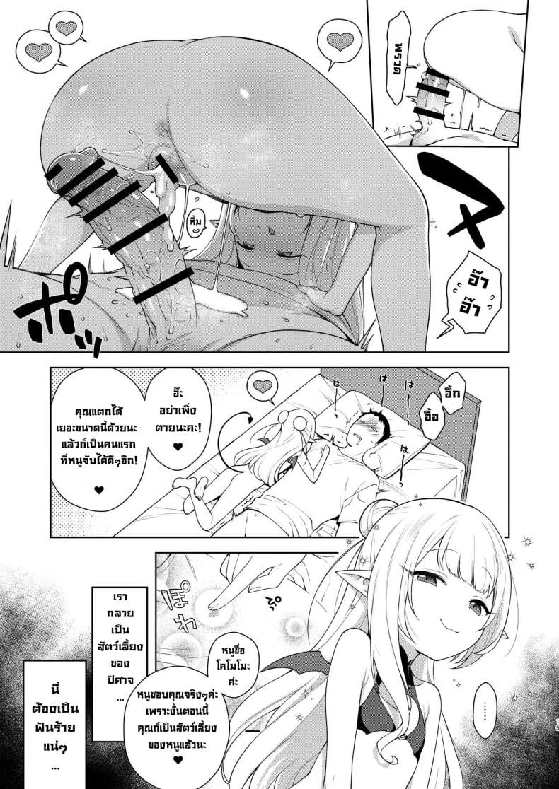 ชีวิตที่โดนยัยหนูซัคคิวบัสรีดน้ำ [Kaniya (Kanyapyi)] Chibi Succu Shiko Life A Life of Getting Jerked Off by a Tiny Succubus – ชีวิตที่โดนยัยหนูซัคคิวบัสรีดน้ำ [Kaniya (Kanyapyi)] Chibi Succu Shiko Life A Life of Getting Jerked Off by a Tiny Succubus – ตอนที่ 1 หน้า 12