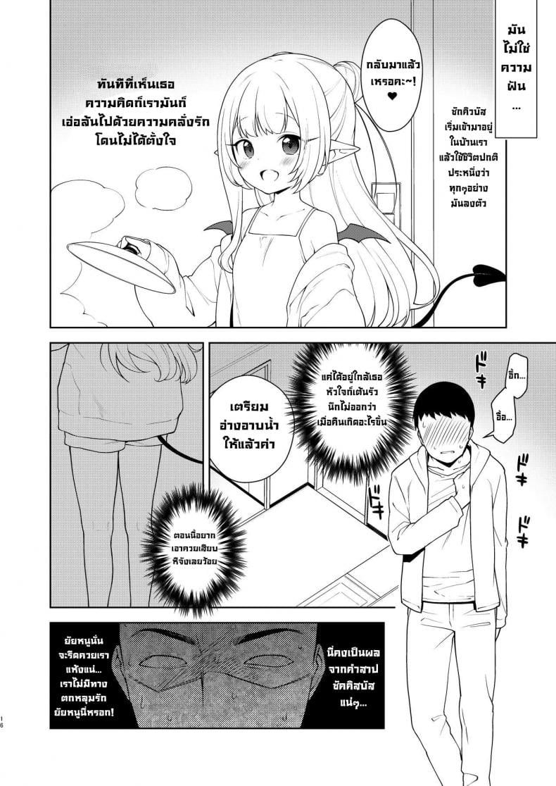 ชีวิตที่โดนยัยหนูซัคคิวบัสรีดน้ำ [Kaniya (Kanyapyi)] Chibi Succu Shiko Life A Life of Getting Jerked Off by a Tiny Succubus – ชีวิตที่โดนยัยหนูซัคคิวบัสรีดน้ำ [Kaniya (Kanyapyi)] Chibi Succu Shiko Life A Life of Getting Jerked Off by a Tiny Succubus – ตอนที่ 1 หน้า 13