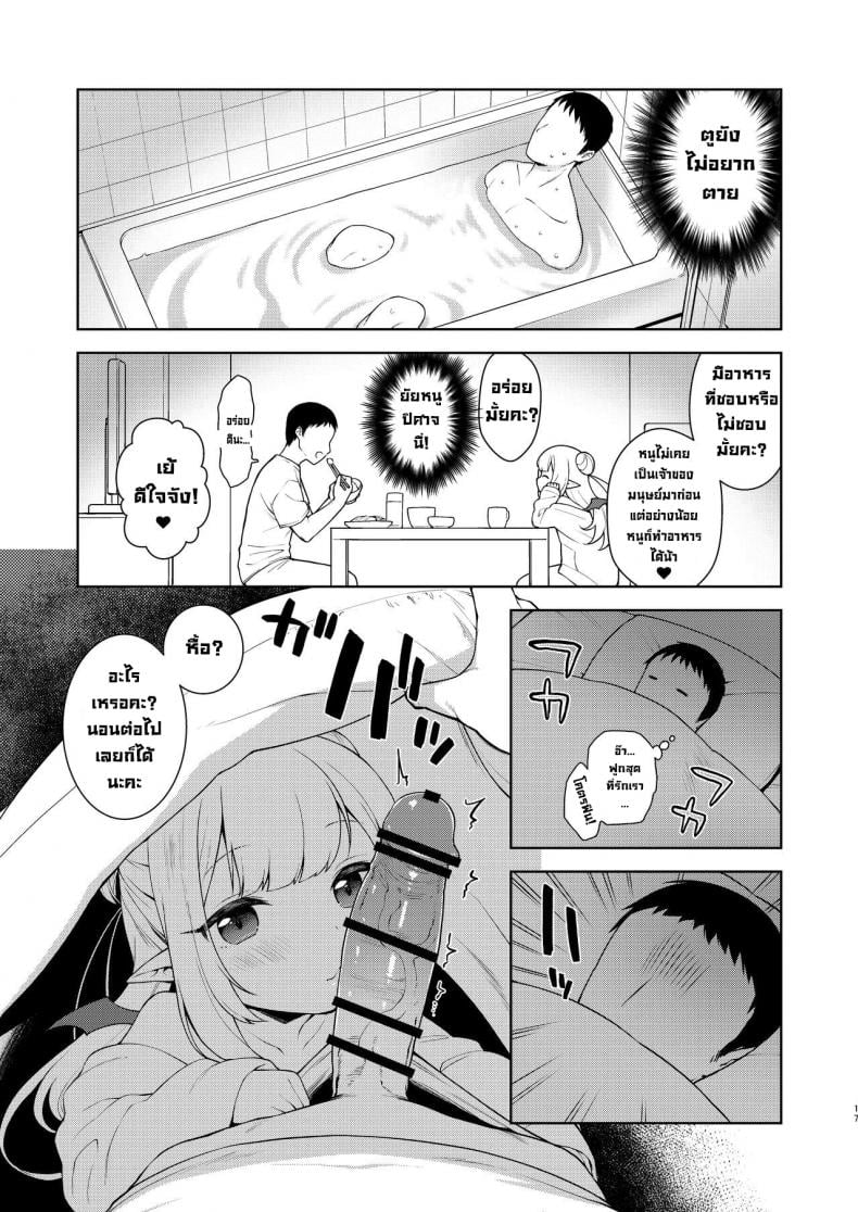 ชีวิตที่โดนยัยหนูซัคคิวบัสรีดน้ำ [Kaniya (Kanyapyi)] Chibi Succu Shiko Life A Life of Getting Jerked Off by a Tiny Succubus – ชีวิตที่โดนยัยหนูซัคคิวบัสรีดน้ำ [Kaniya (Kanyapyi)] Chibi Succu Shiko Life A Life of Getting Jerked Off by a Tiny Succubus – ตอนที่ 1 หน้า 14