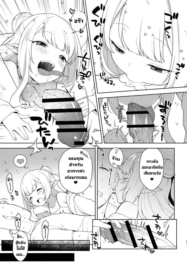 ชีวิตที่โดนยัยหนูซัคคิวบัสรีดน้ำ [Kaniya (Kanyapyi)] Chibi Succu Shiko Life A Life of Getting Jerked Off by a Tiny Succubus – ชีวิตที่โดนยัยหนูซัคคิวบัสรีดน้ำ [Kaniya (Kanyapyi)] Chibi Succu Shiko Life A Life of Getting Jerked Off by a Tiny Succubus – ตอนที่ 1 หน้า 18