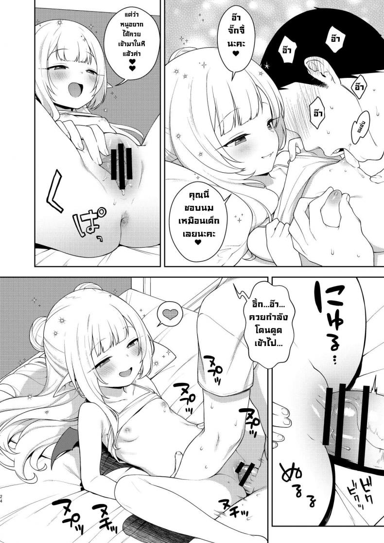 ชีวิตที่โดนยัยหนูซัคคิวบัสรีดน้ำ [Kaniya (Kanyapyi)] Chibi Succu Shiko Life A Life of Getting Jerked Off by a Tiny Succubus – ชีวิตที่โดนยัยหนูซัคคิวบัสรีดน้ำ [Kaniya (Kanyapyi)] Chibi Succu Shiko Life A Life of Getting Jerked Off by a Tiny Succubus – ตอนที่ 1 หน้า 21