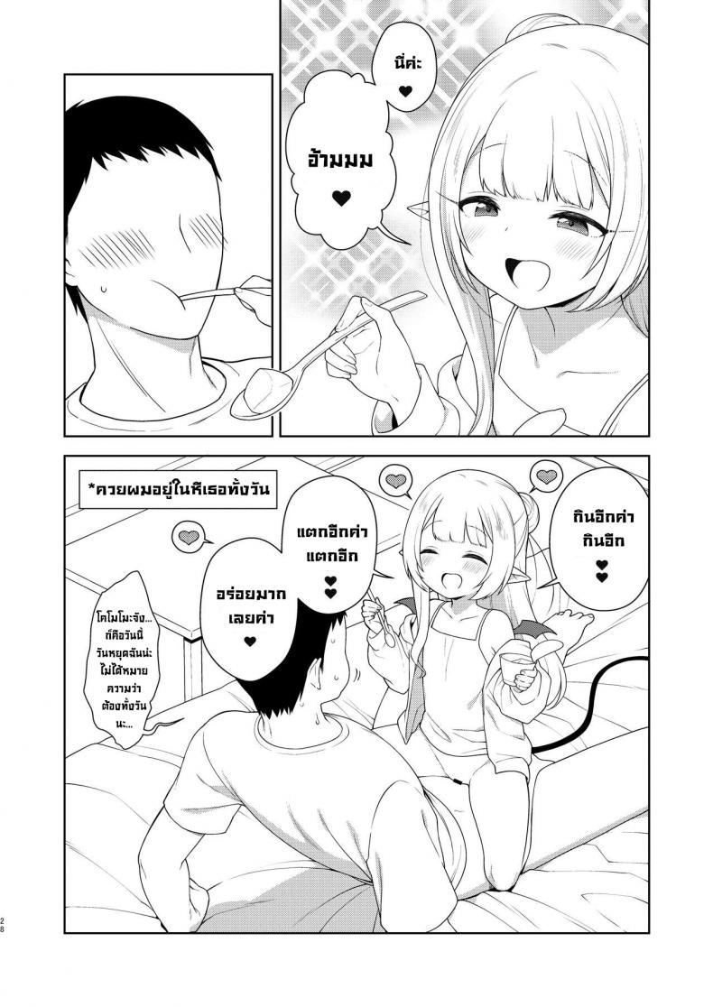 ชีวิตที่โดนยัยหนูซัคคิวบัสรีดน้ำ [Kaniya (Kanyapyi)] Chibi Succu Shiko Life A Life of Getting Jerked Off by a Tiny Succubus – ชีวิตที่โดนยัยหนูซัคคิวบัสรีดน้ำ [Kaniya (Kanyapyi)] Chibi Succu Shiko Life A Life of Getting Jerked Off by a Tiny Succubus – ตอนที่ 1 หน้า 25
