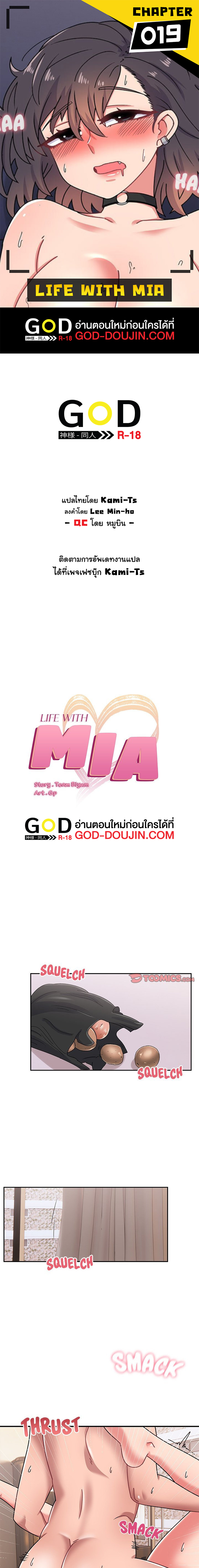 Life with Mia – Life with Mia – ตอนที่ 19 หน้า 1