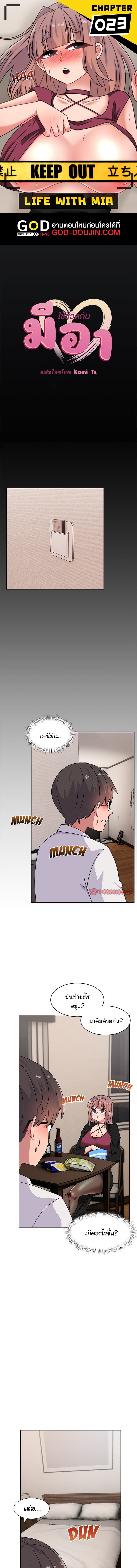 Life with Mia – Life with Mia – ตอนที่ 23 หน้า 1