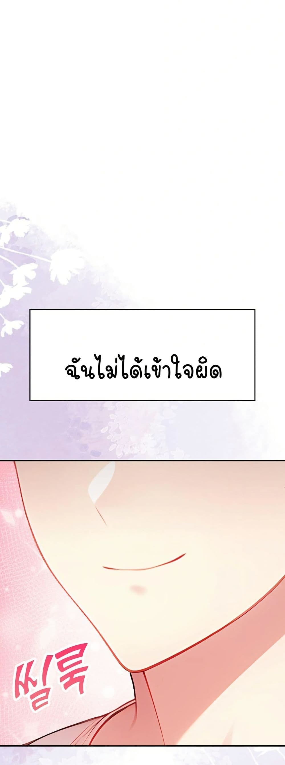 Light Instead of Debt – Light Instead of Debt – ตอนที่ 4 หน้า 3