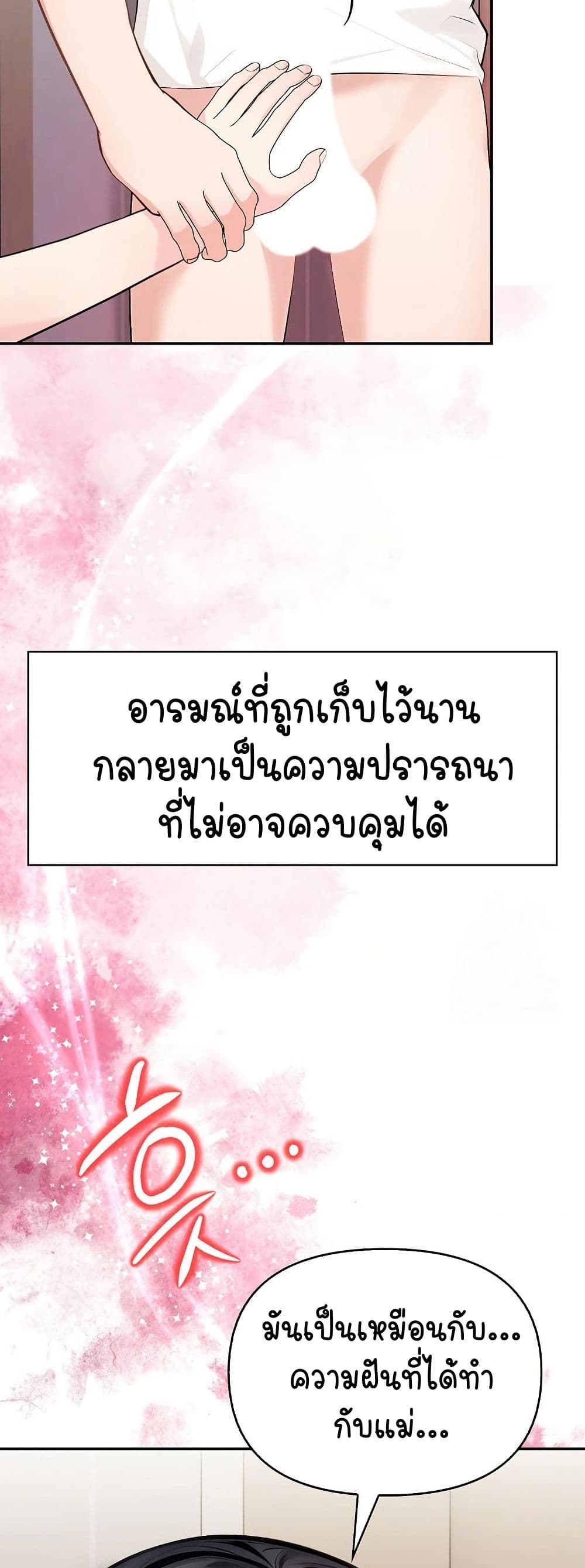 Light Instead of Debt – Light Instead of Debt – ตอนที่ 4 หน้า 21