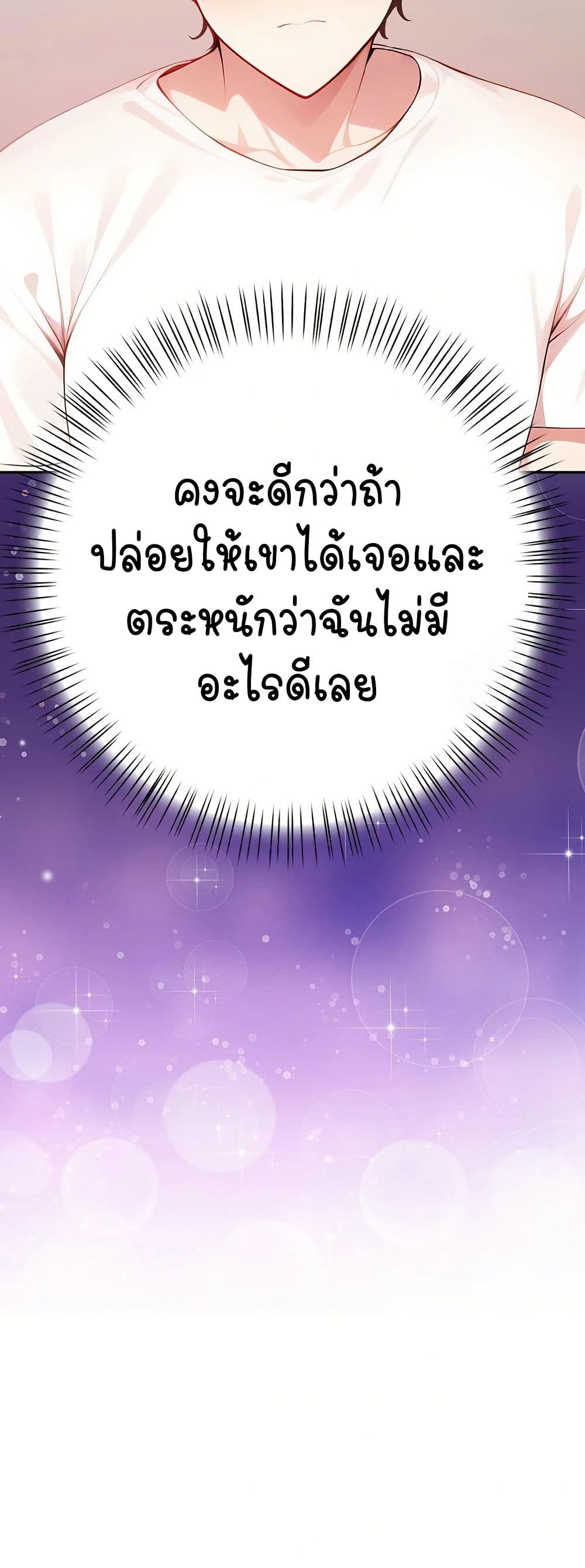 Light Instead of Debt – Light Instead of Debt – ตอนที่ 4 หน้า 36