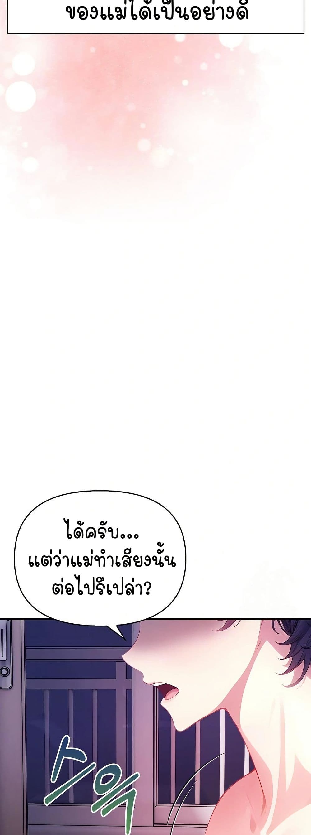Light Instead of Debt – Light Instead of Debt – ตอนที่ 4 หน้า 57