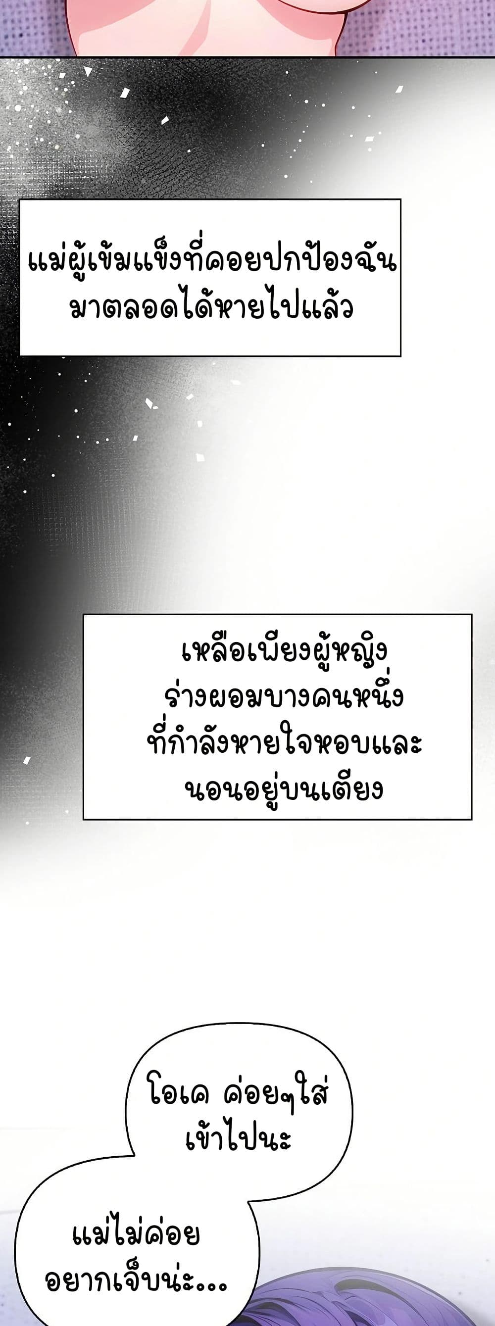 Light Instead of Debt – Light Instead of Debt – ตอนที่ 4 หน้า 71