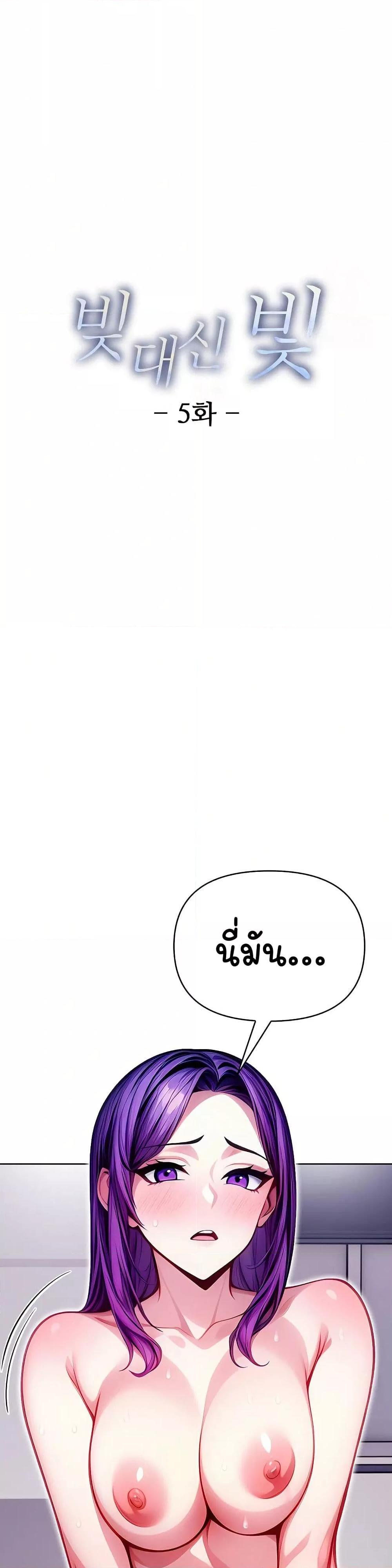 Light Instead of Debt – Light Instead of Debt – ตอนที่ 5 หน้า 15