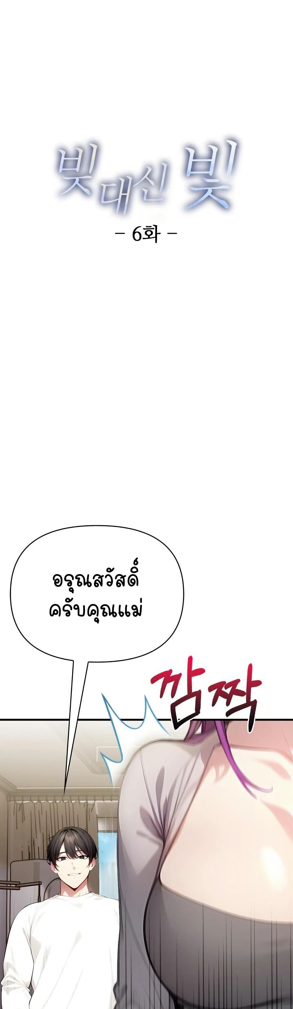 Light Instead of Debt – Light Instead of Debt – ตอนที่ 6 หน้า 4