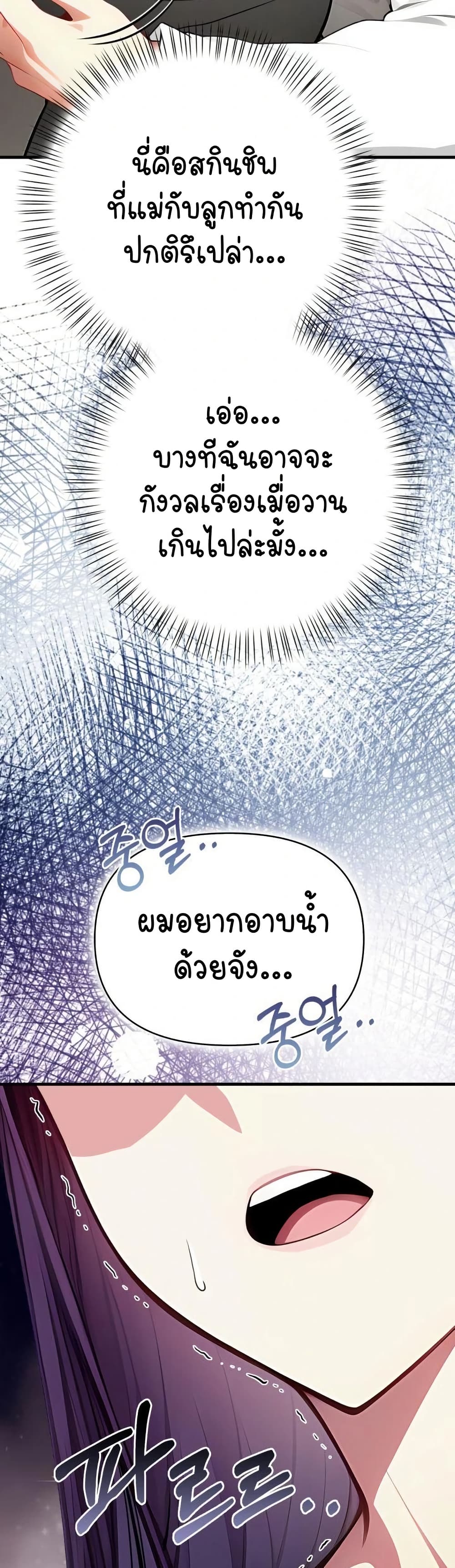 Light Instead of Debt – Light Instead of Debt – ตอนที่ 6 หน้า 9