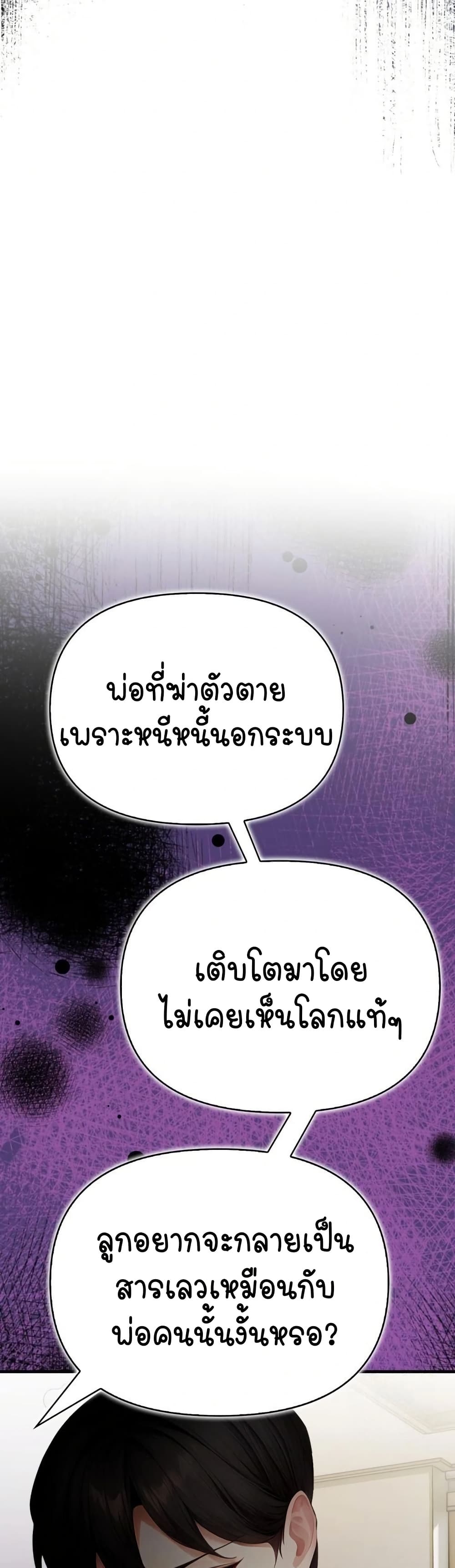 Light Instead of Debt – Light Instead of Debt – ตอนที่ 6 หน้า 24
