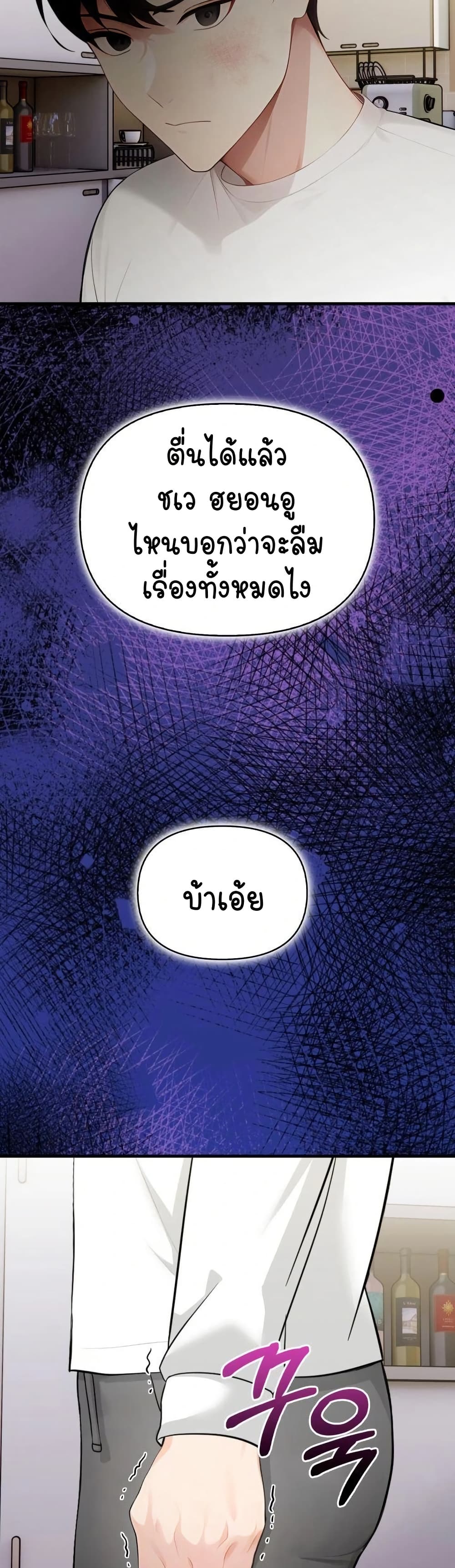 Light Instead of Debt – Light Instead of Debt – ตอนที่ 6 หน้า 25