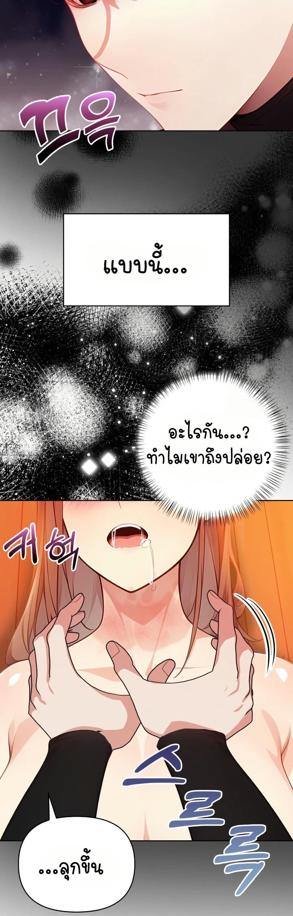 Light Instead of Debt – Light Instead of Debt – ตอนที่ 8 หน้า 9