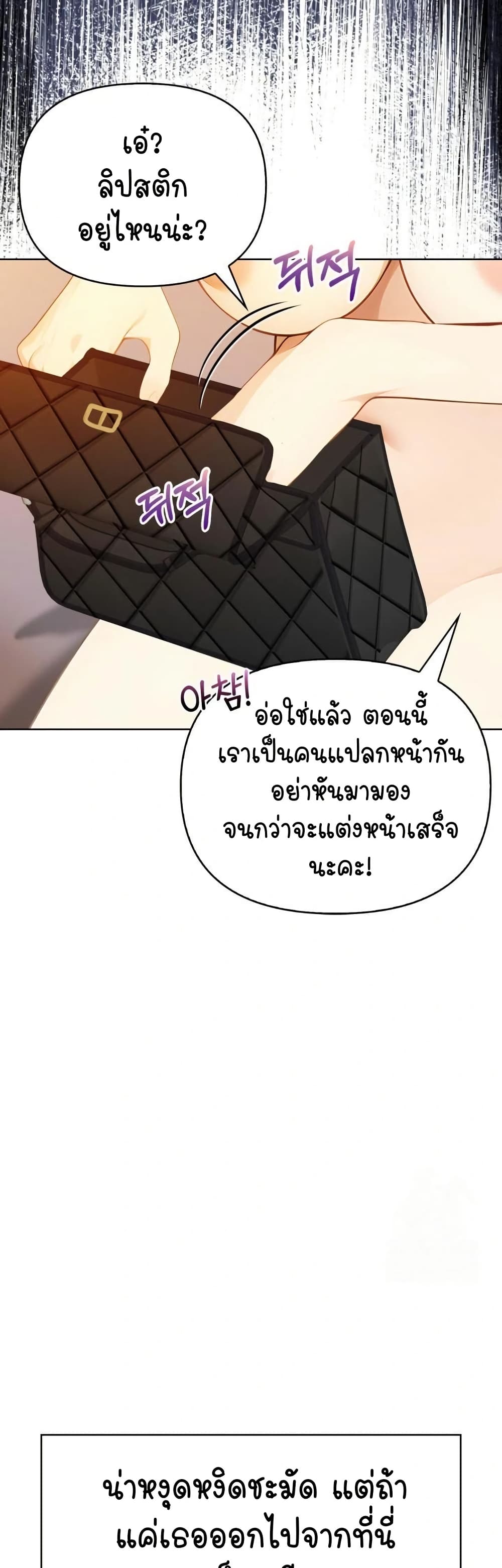 Light Instead of Debt – Light Instead of Debt – ตอนที่ 8 หน้า 16