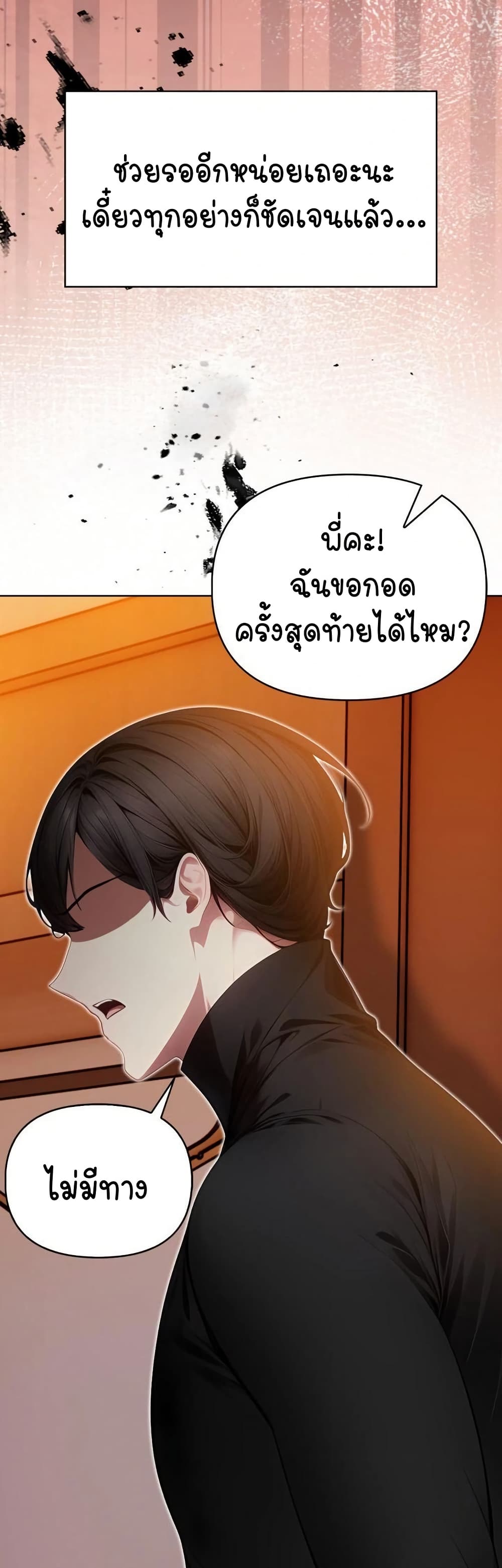 Light Instead of Debt – Light Instead of Debt – ตอนที่ 8 หน้า 19
