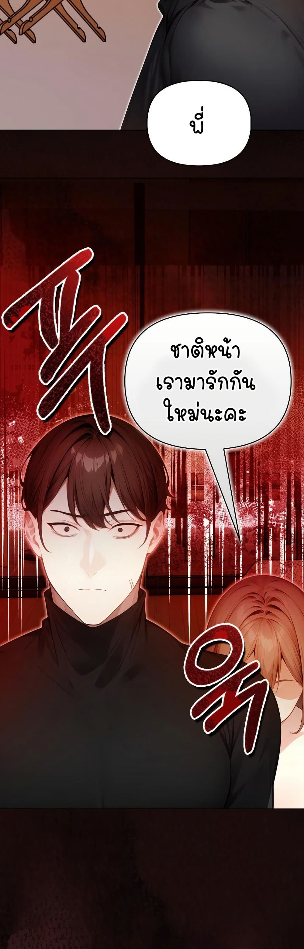 Light Instead of Debt – Light Instead of Debt – ตอนที่ 8 หน้า 21