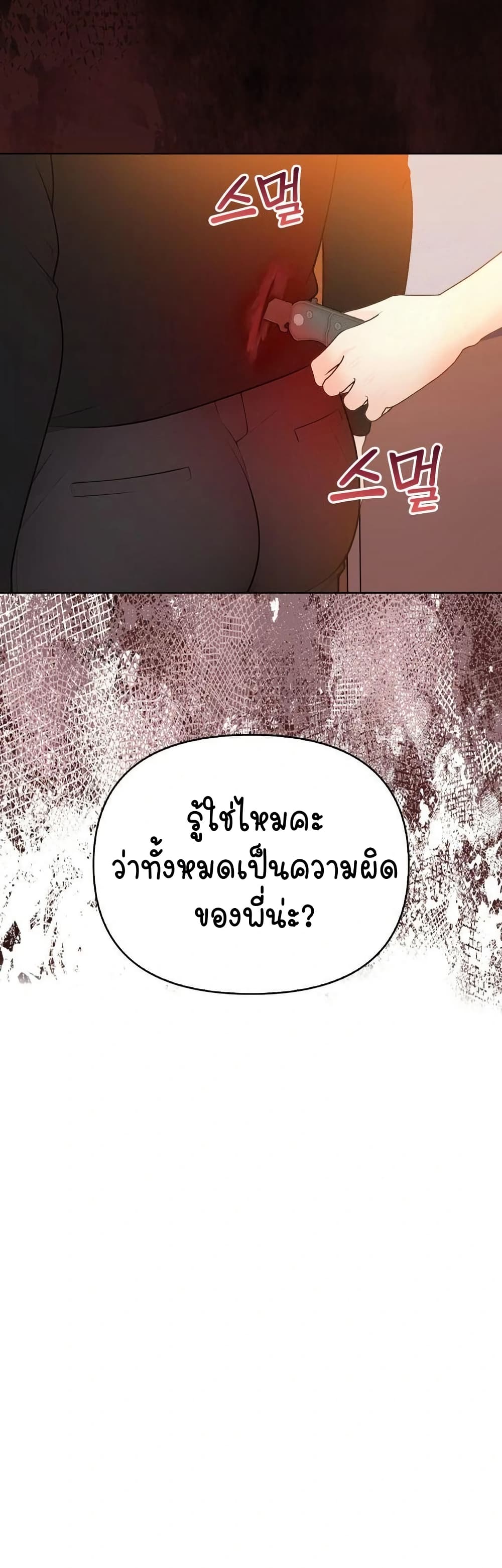 Light Instead of Debt – Light Instead of Debt – ตอนที่ 8 หน้า 22