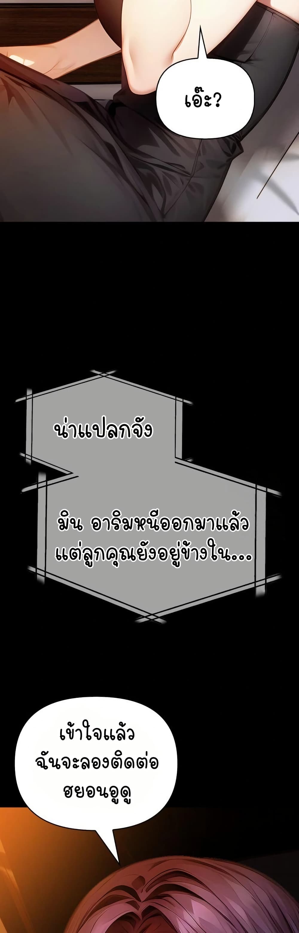 Light Instead of Debt – Light Instead of Debt – ตอนที่ 8 หน้า 29