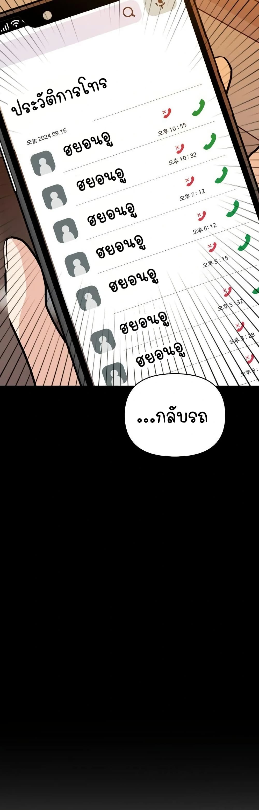 Light Instead of Debt – Light Instead of Debt – ตอนที่ 8 หน้า 31