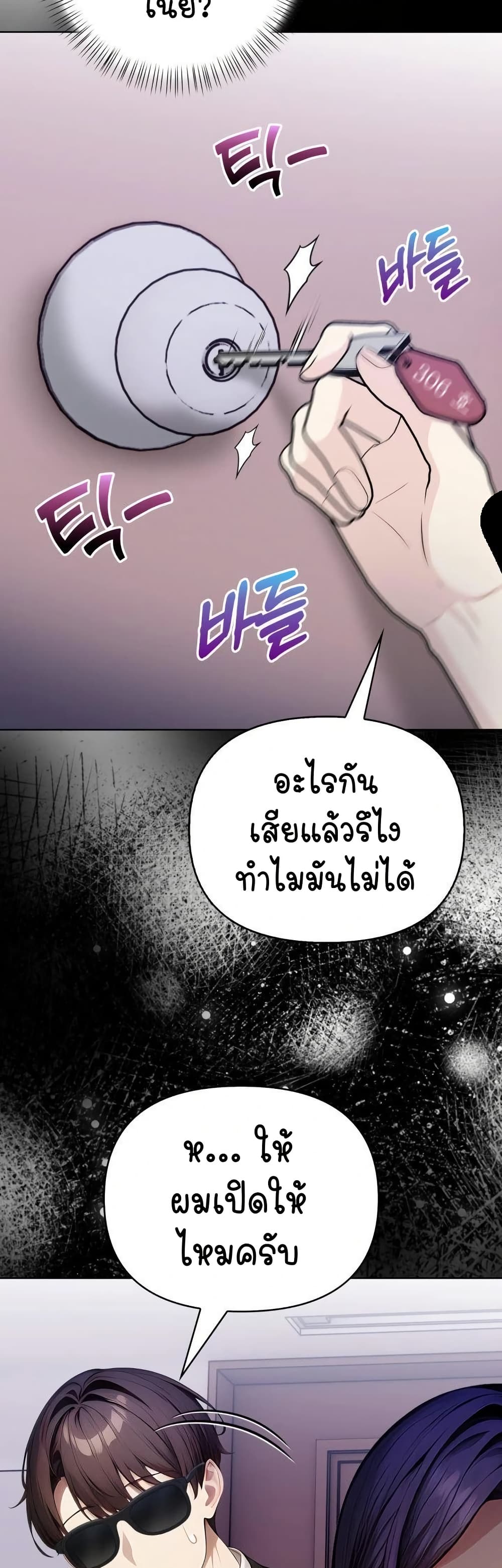 Light Instead of Debt – Light Instead of Debt – ตอนที่ 8 หน้า 39