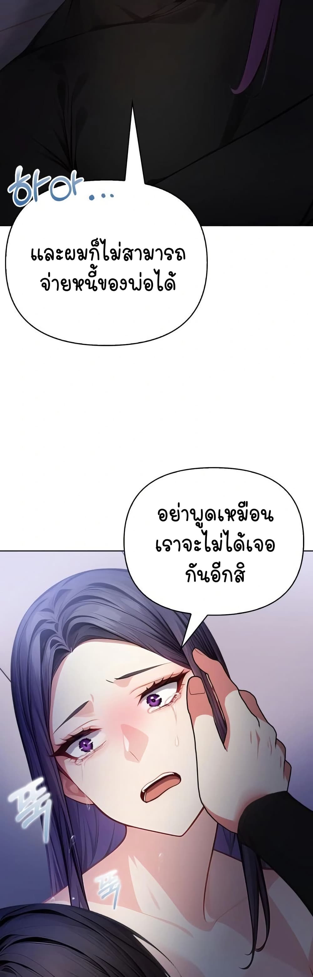 Light Instead of Debt – Light Instead of Debt – ตอนที่ 8 หน้า 54
