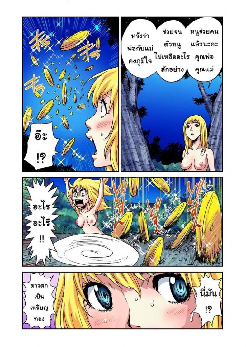 นิทานเหรียญทอง [Pirontan] 星の金貨 – นิทานเหรียญทอง [Pirontan] 星の金貨 หน้า 24