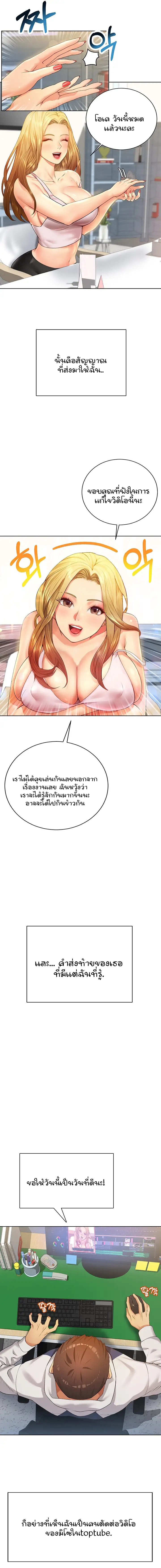 Like and Subscribe – Like and Subscribe – ตอนที่ 1 หน้า 7