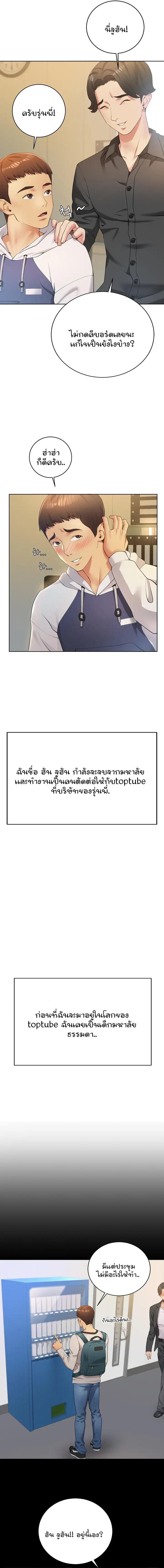 Like and Subscribe – Like and Subscribe – ตอนที่ 1 หน้า 9