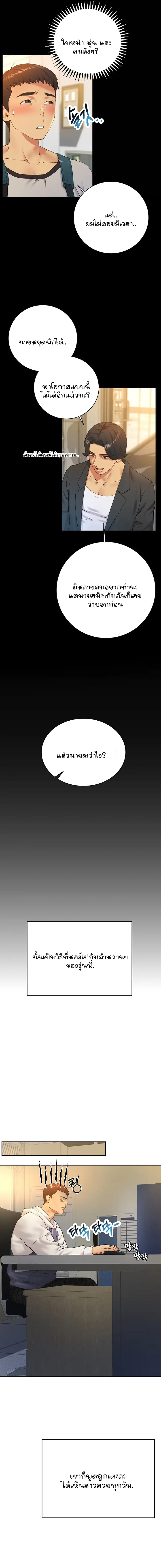 Like and Subscribe – Like and Subscribe – ตอนที่ 1 หน้า 11