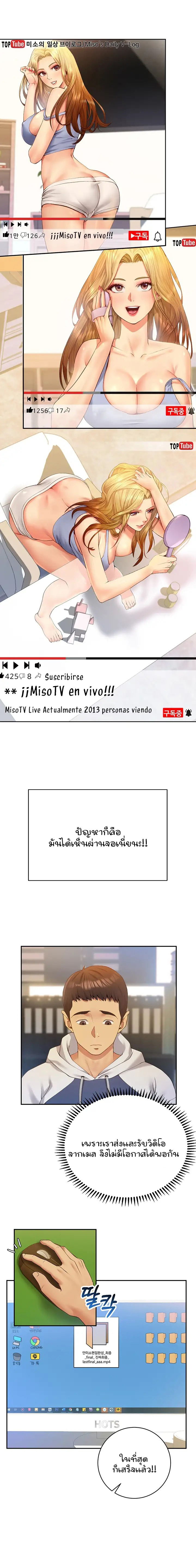 Like and Subscribe – Like and Subscribe – ตอนที่ 1 หน้า 12