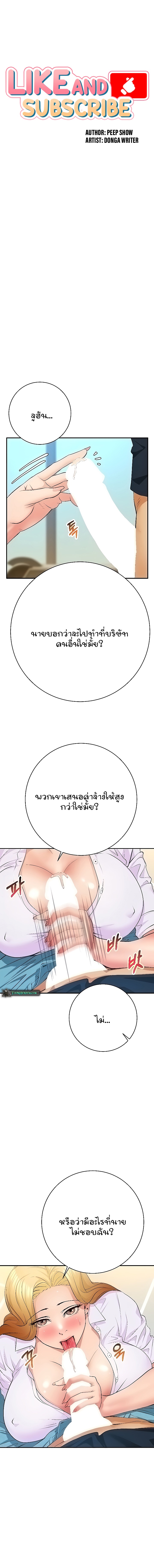Like and Subscribe – Like and Subscribe – ตอนที่ 26 หน้า 1