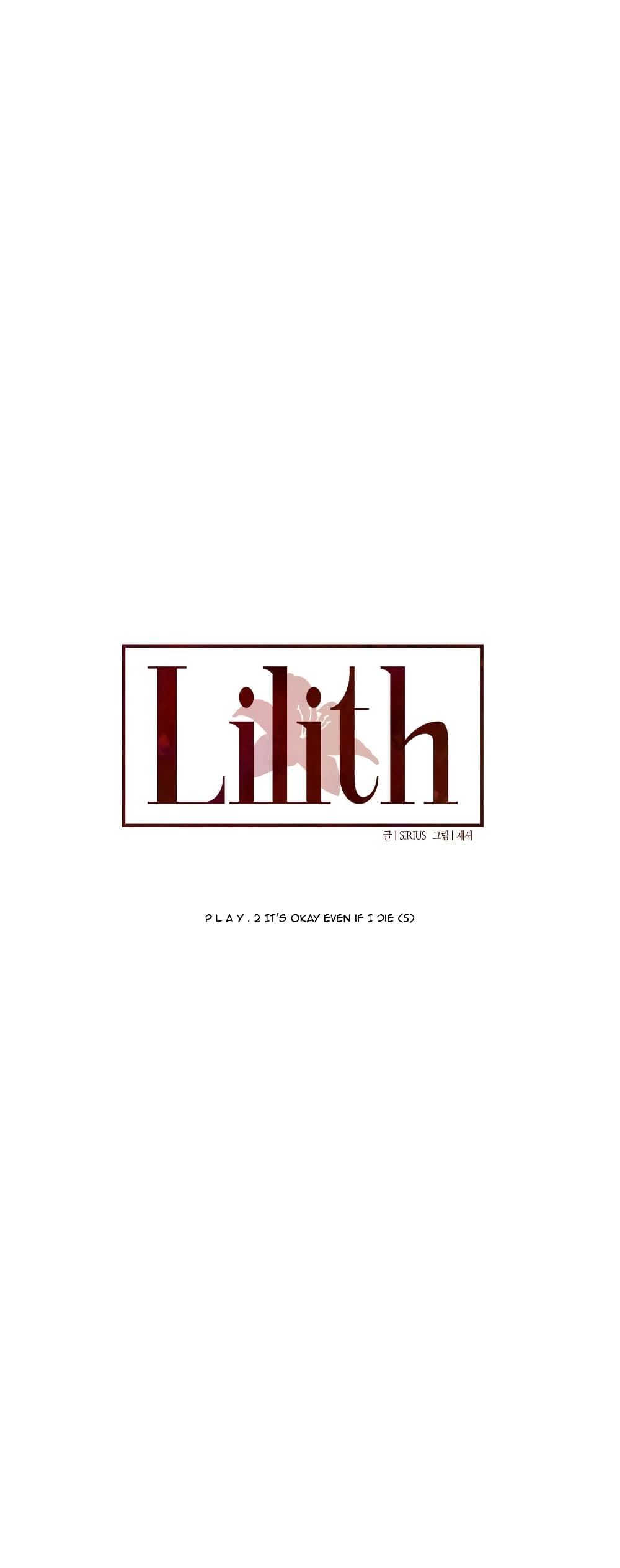 Lilith – Lilith – ตอนที่ 13 หน้า 4