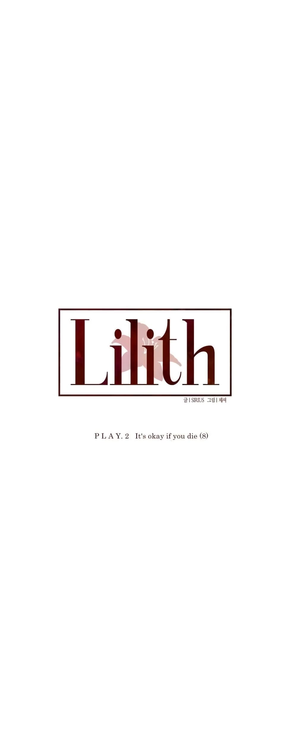 Lilith – Lilith – ตอนที่ 16 หน้า 6