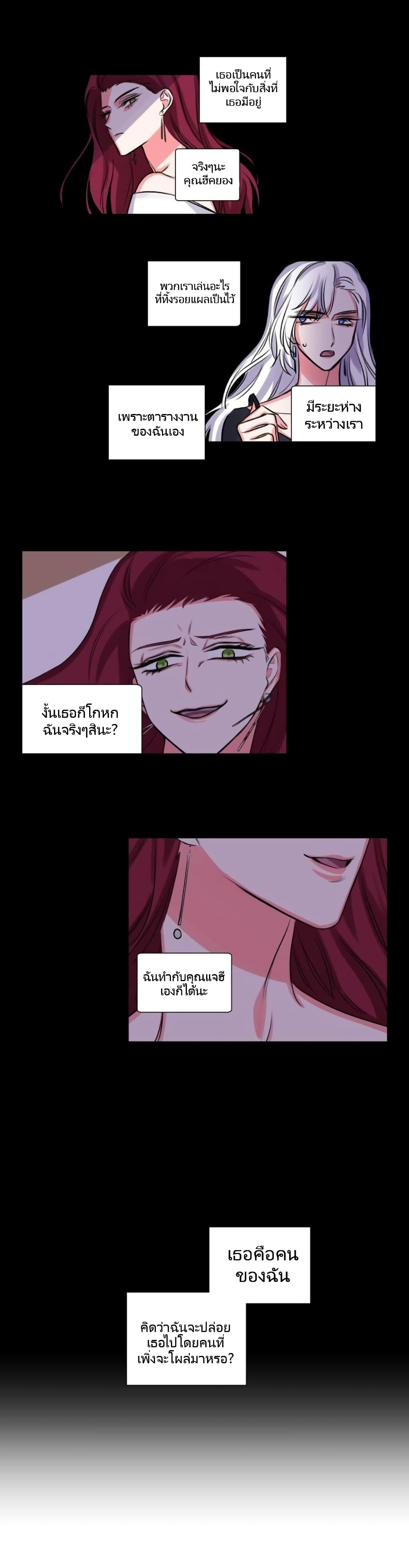 Lilith – Lilith – ตอนที่ 19 หน้า 11